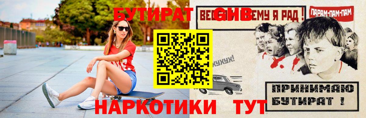 Бутират GHB Ачхой-Мартан