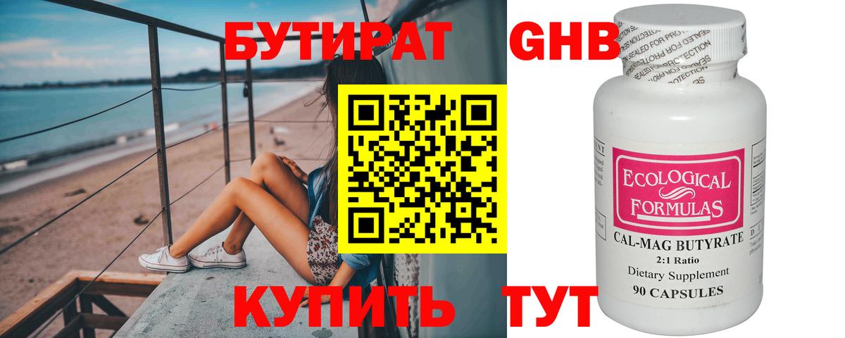 Бутират GHB  Вход с VPN  Бутират  Ачхой-Мартан 