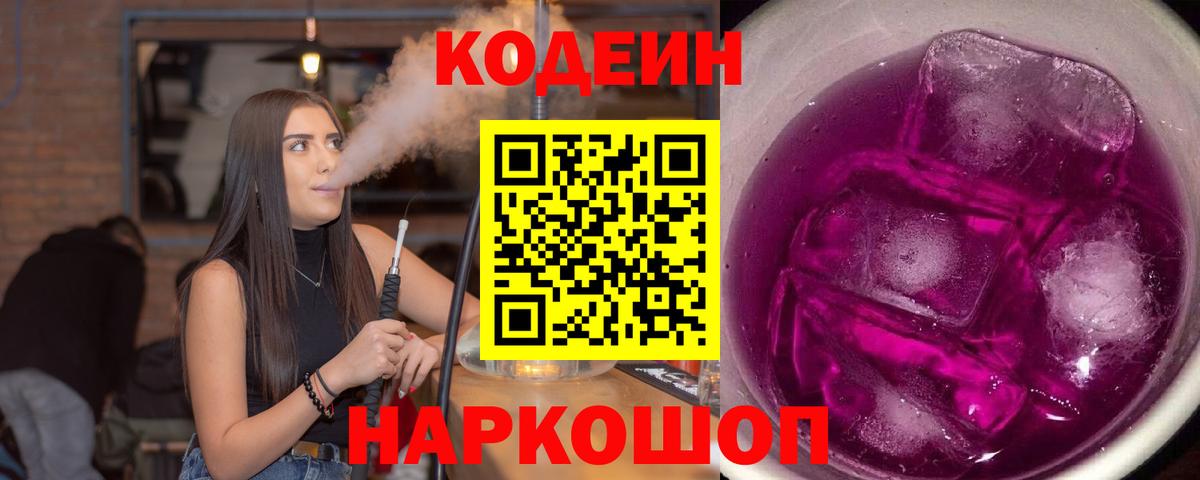 Кодеин Purple Drank Ачхой-Мартан
