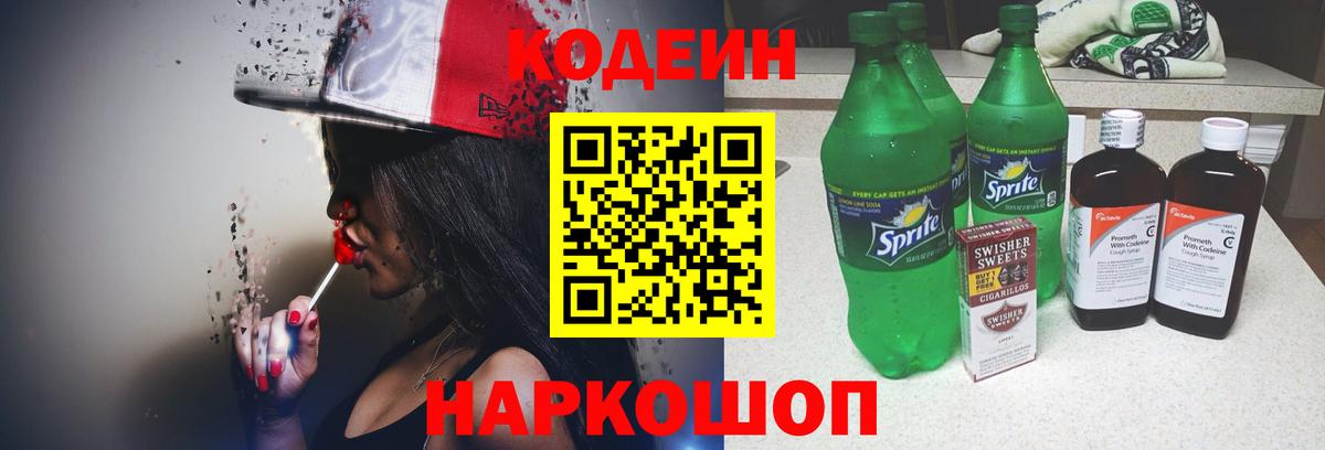 Кодеиновый сироп Lean напиток Lean (лин)  Вход с VPN  Ачхой-Мартан  Codein напиток Lean (лин) 