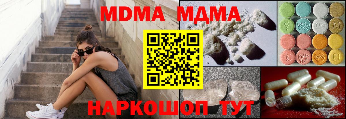 МДМА кристаллы  MDMA кристаллы  MDMA  Ачхой-Мартан  Вход с VPN 