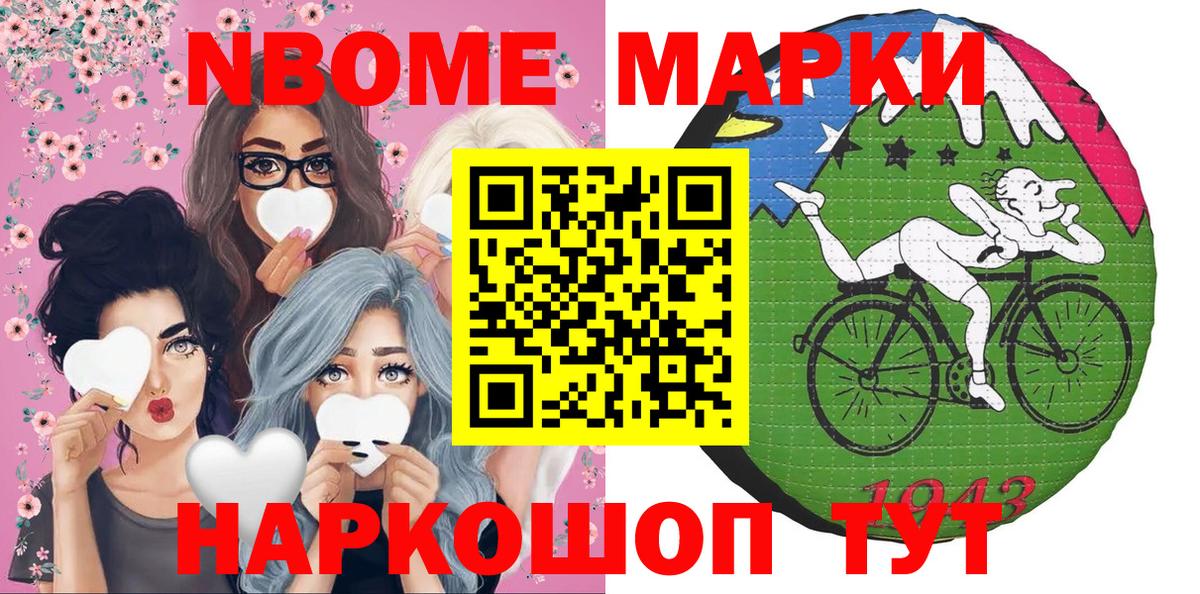Марки NBOMe  Вход с VPN  закладки  Марки NBOMe 1,8мг  Марки NBOMe 1,8мг  Ачхой-Мартан 